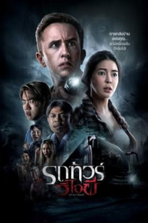 VIP-Death-Seat-2024-รถทัวร์วีไอผี-300x450