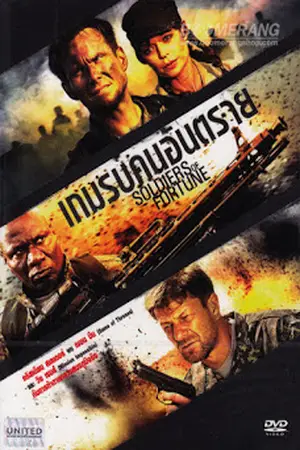 Soldier-of-Fortune-(2012)-เกมรบคนอันตราย-300x450