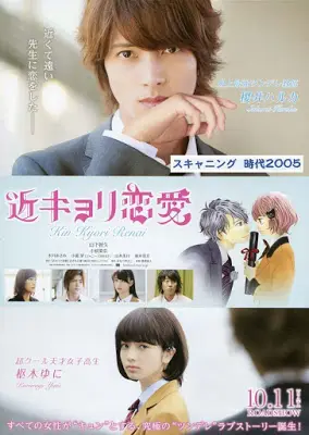 โปสเตอร์หนัง A Short Distance Relationship (2014) รักใกล้ตัวของสาวอัจฉริยะ ดูหนังออนไลน์ ซับไทย Full HD