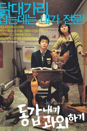 My Tutor Friend (2003) ติวนักรักซะเลย-300x450
