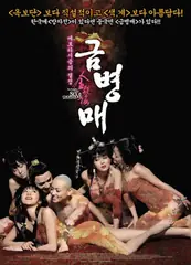 The Forbidden Legend Sex and Chopsticks Part I บทรักอมตะ ภาค 1 (2008)