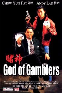 God of Gamblers (1989) คนตัดคน