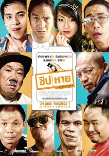 ชิปหาย The Microchip (2011)
