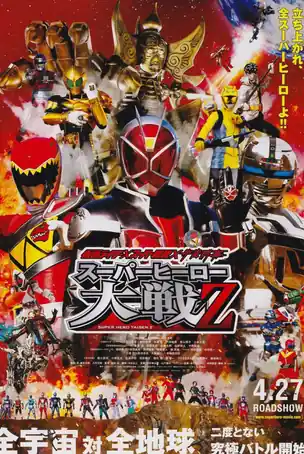 Kamen Rider x Super Sentai x Space Sheriff Super Hero Taisen Z (2013) มาสค์ไรเดอร์ x ซูเปอร์เซนไท x ตำรวจอวกาศ ซูเปอร์ฮีโร่ไทเซน Z