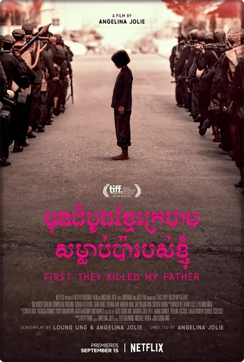 First They Killed My Father A Daughter of Cambodia Remembers เมื่อพ่อของฉันถูกฆ่า [ซับไทย] (2017)