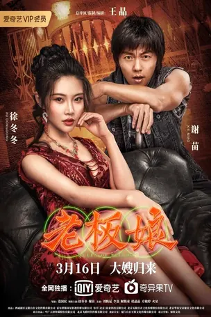 Queen of Triads 2 เถ้าแก่เนี้ย 2 (2021)